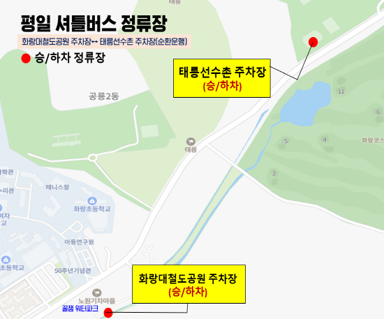 화랑대철도공원 주차장