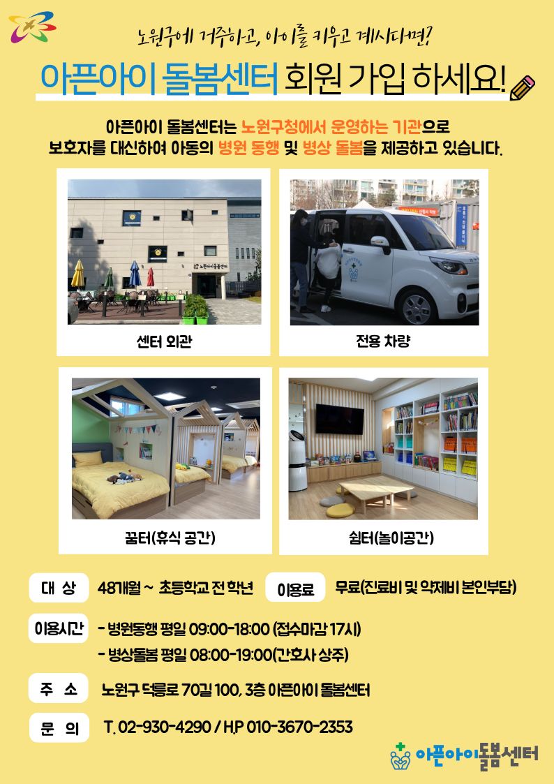 아픈아이 돌봄센터