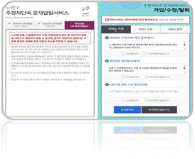 주정차 단속 알림서비스