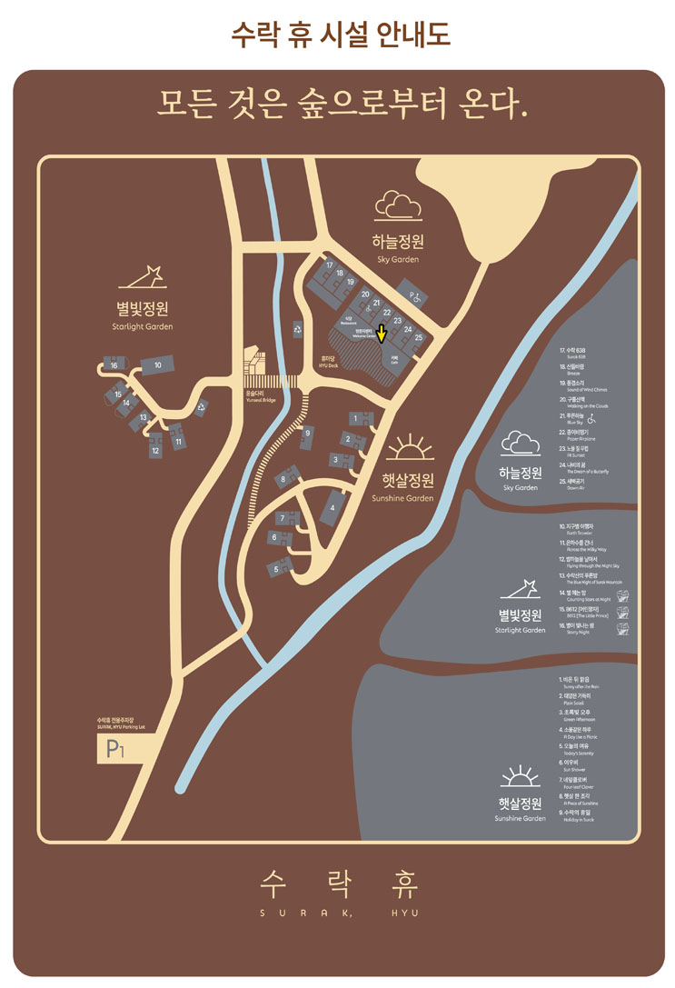 수락 휴 시설 안내도 상세 내용 아래 참조
