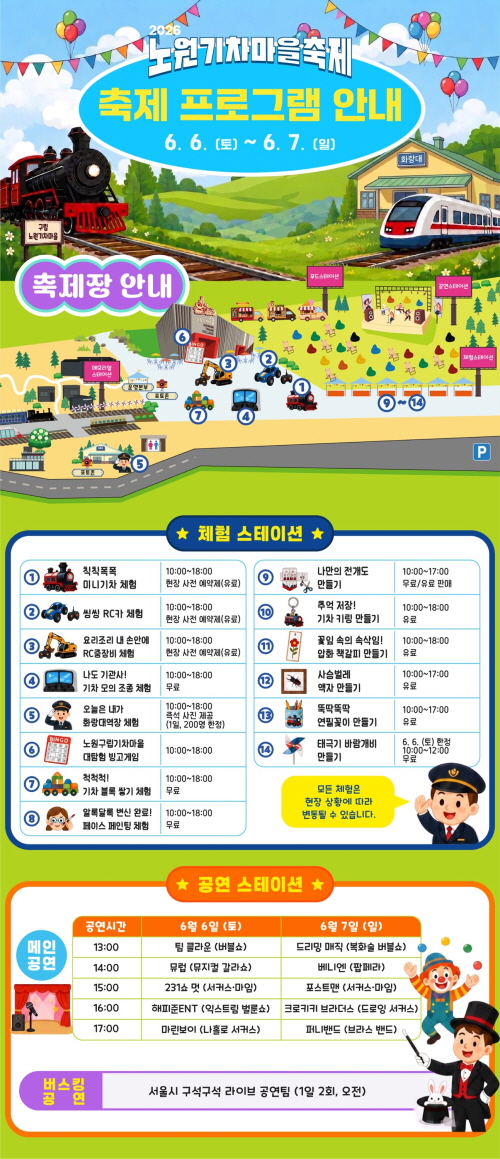 노원기차마을축제 축제프로그램 안내