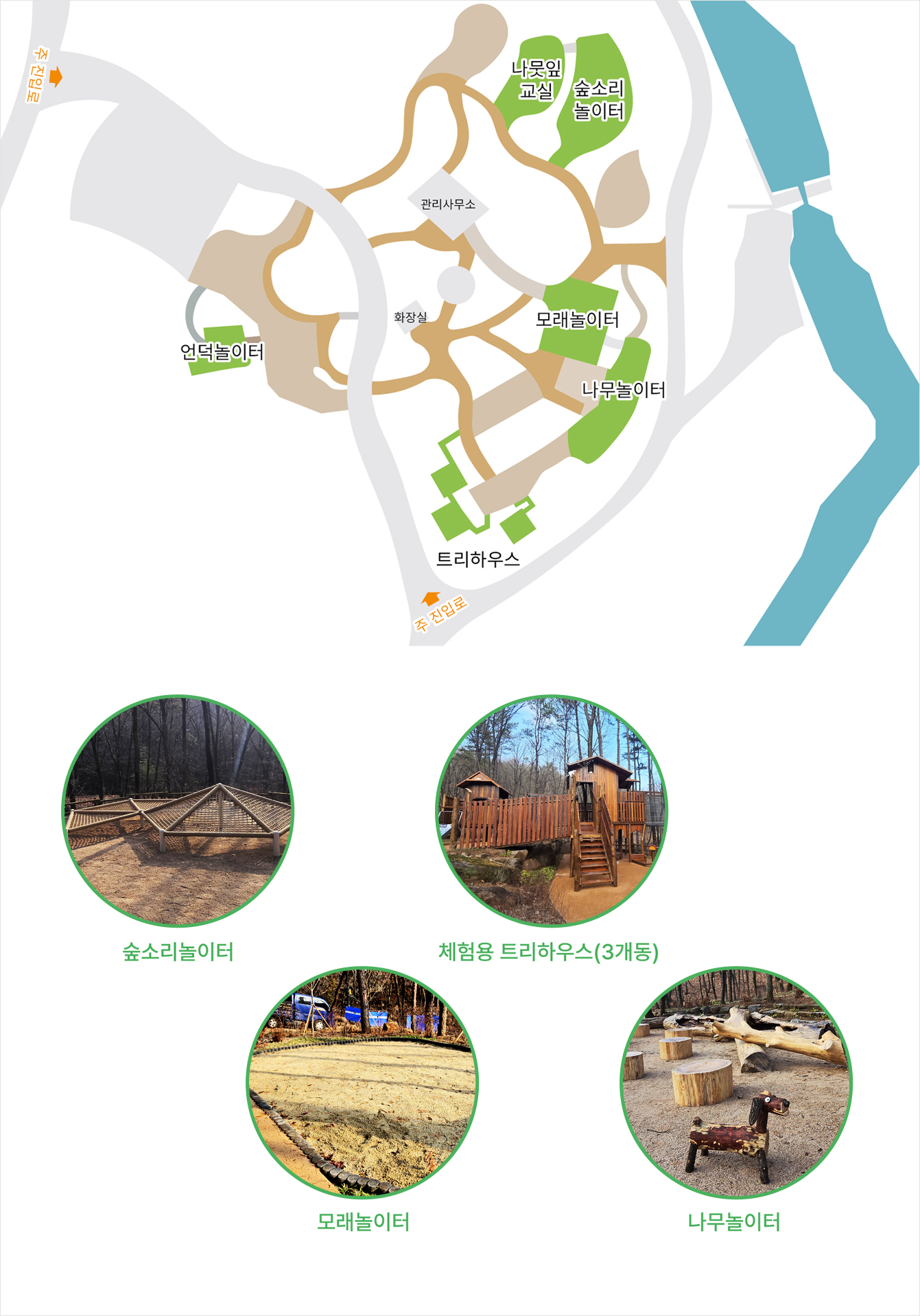 유아숲 체험원 주변시설 : 트리하우스, 계곡피크닉장, 체험용 트리하우스, 나무놀이터, 모래놀이터, 언덕놀이터, 숲소리놀이터, 나뭇잎교실