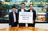 신용회복위원회 금융취약계층 생필품 지원사업 전달식 참석