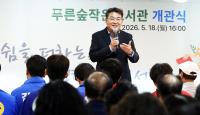 노원구, 푸른숲작은도서관 개관식 참석