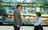 상계주공3단지 입주자대표회 감사패 전달식 ​