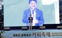 제4회 경춘선 공릉숲길 커피축제