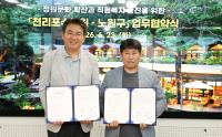 천리포수목원-노원구 업무협약식 개최