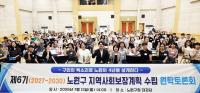 제6기 지역사회보장계획 수립 원탁토론회 개최