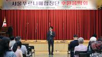 서울푸르나메합창단 후원의 밤 콘서트 참석