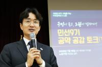 민선 9기 공약 공감 토크 개최