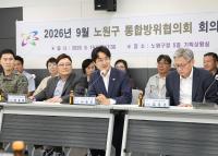 9월 노원구 통합방위협의회 회의