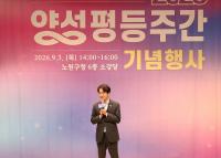 양성 평등 주간기념행사